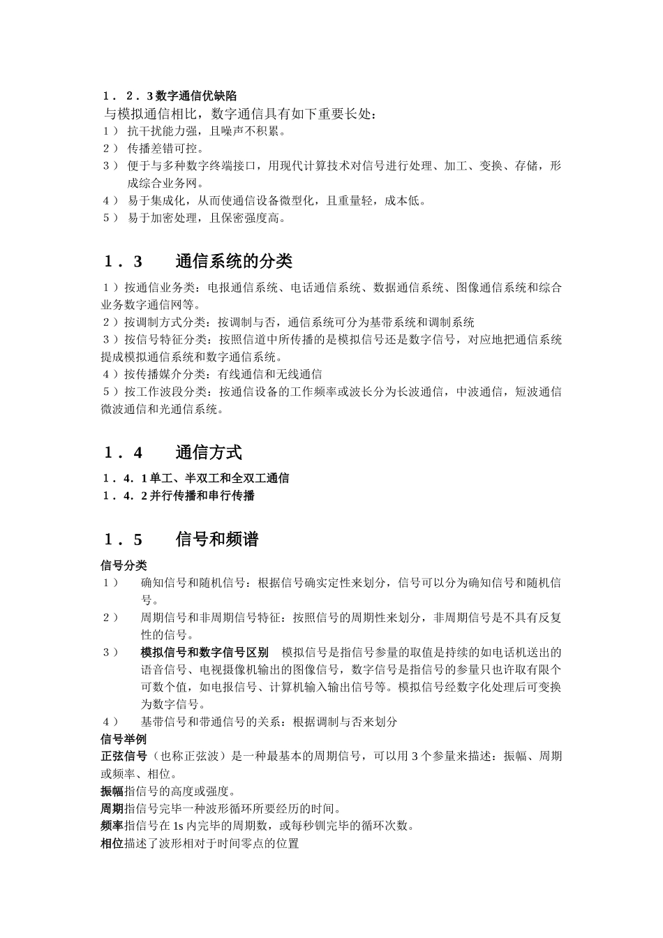 2025年自考通信基础_第2页