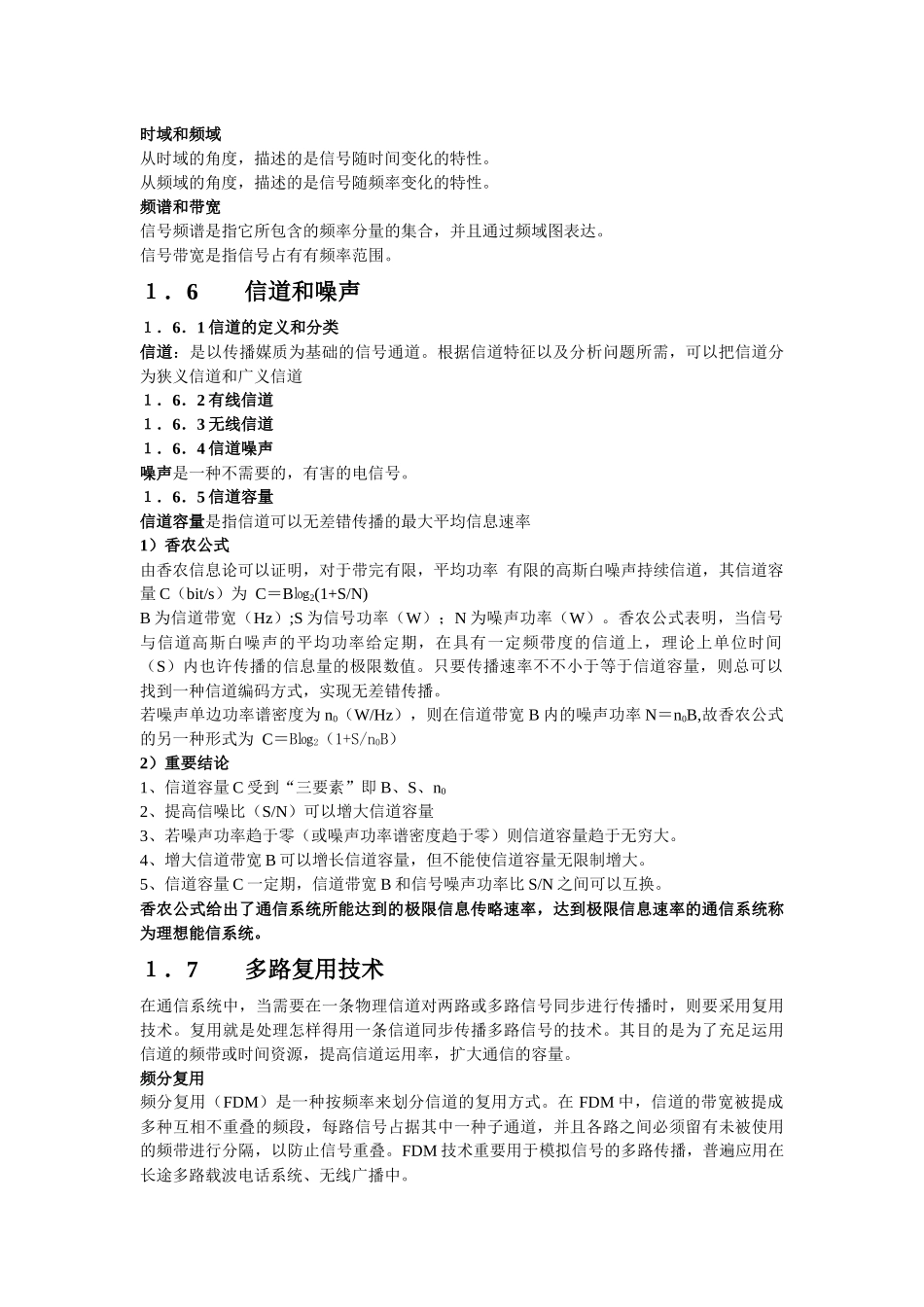 2025年自考通信基础_第3页