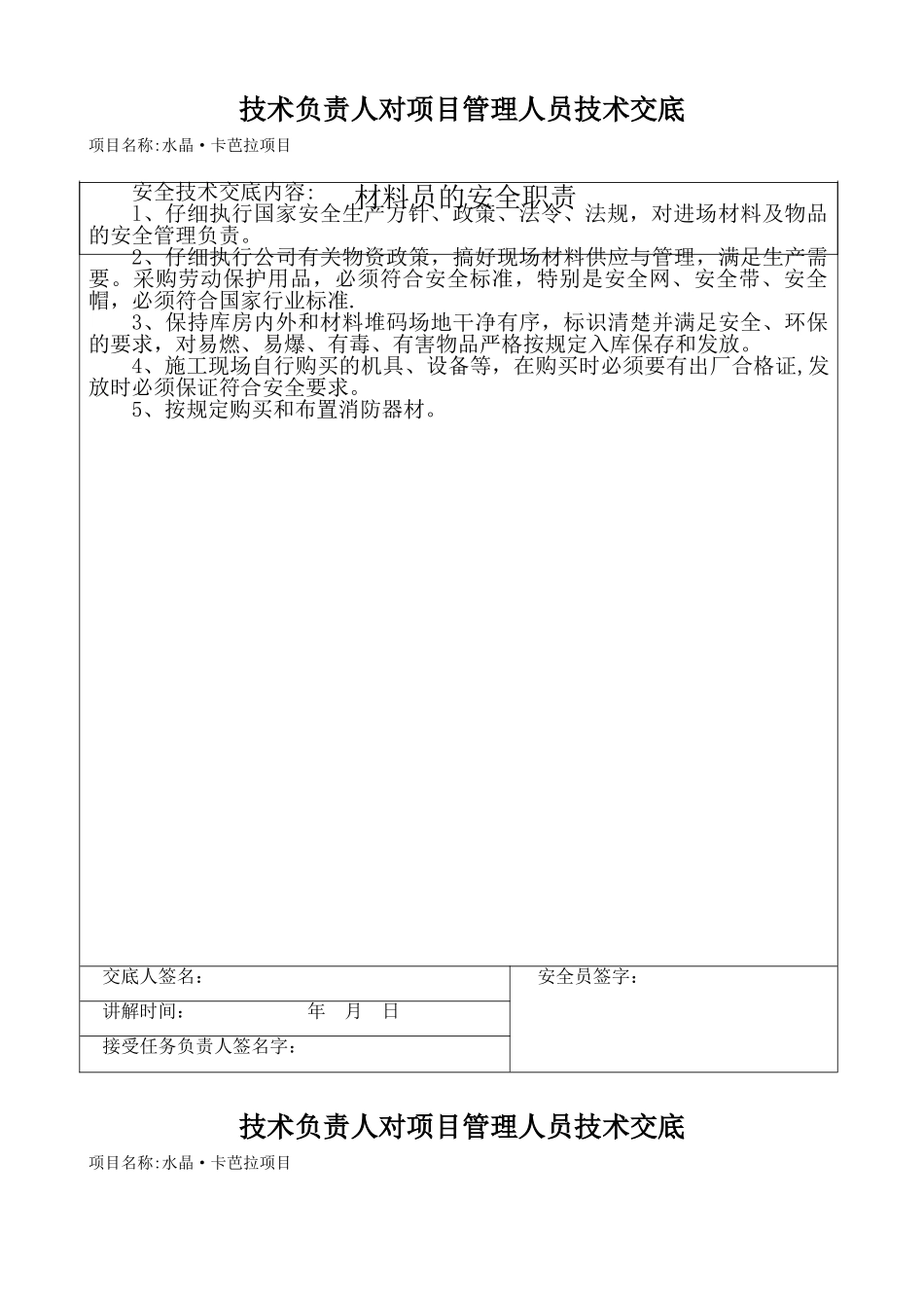 技术负责人对项目管理人员技术交底_第3页