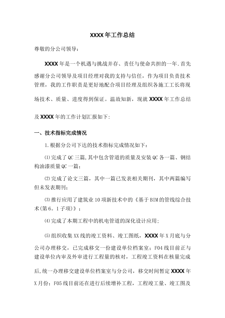 技术负责人工作总结42555_第1页