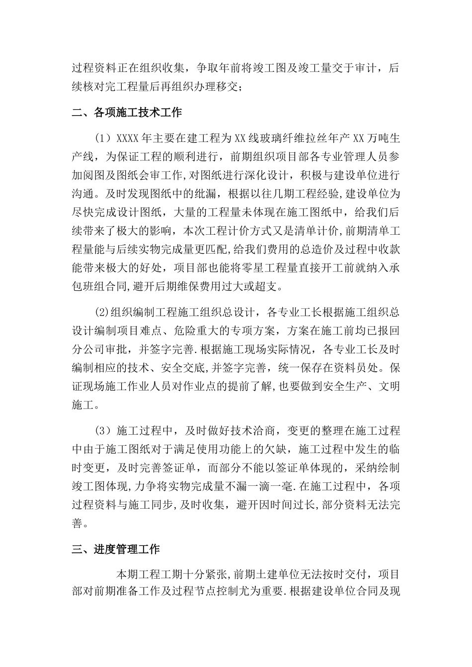 技术负责人工作总结42555_第2页