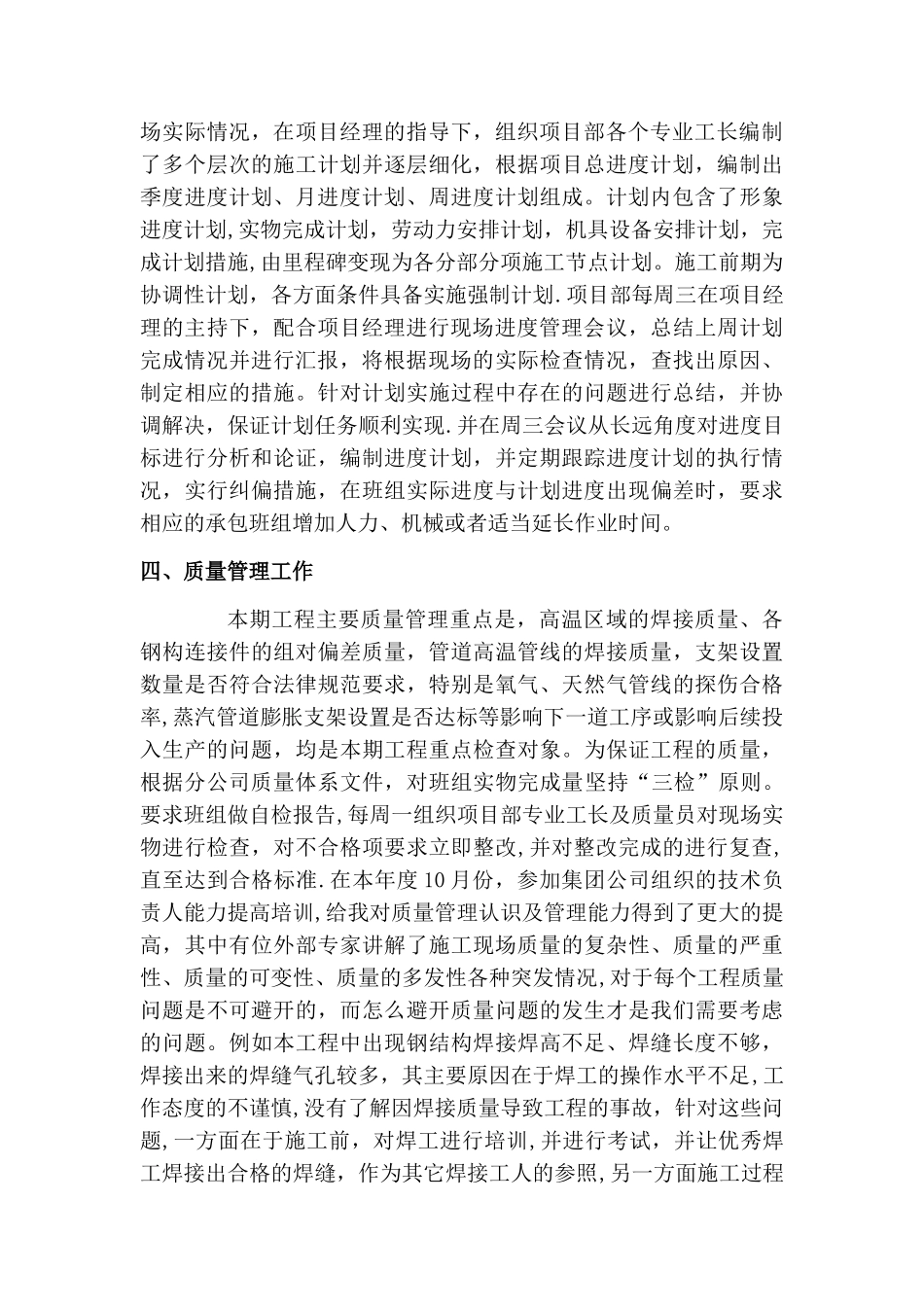 技术负责人工作总结42555_第3页