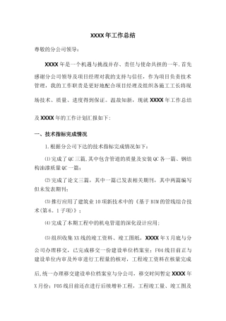 技术负责人工作总结42555