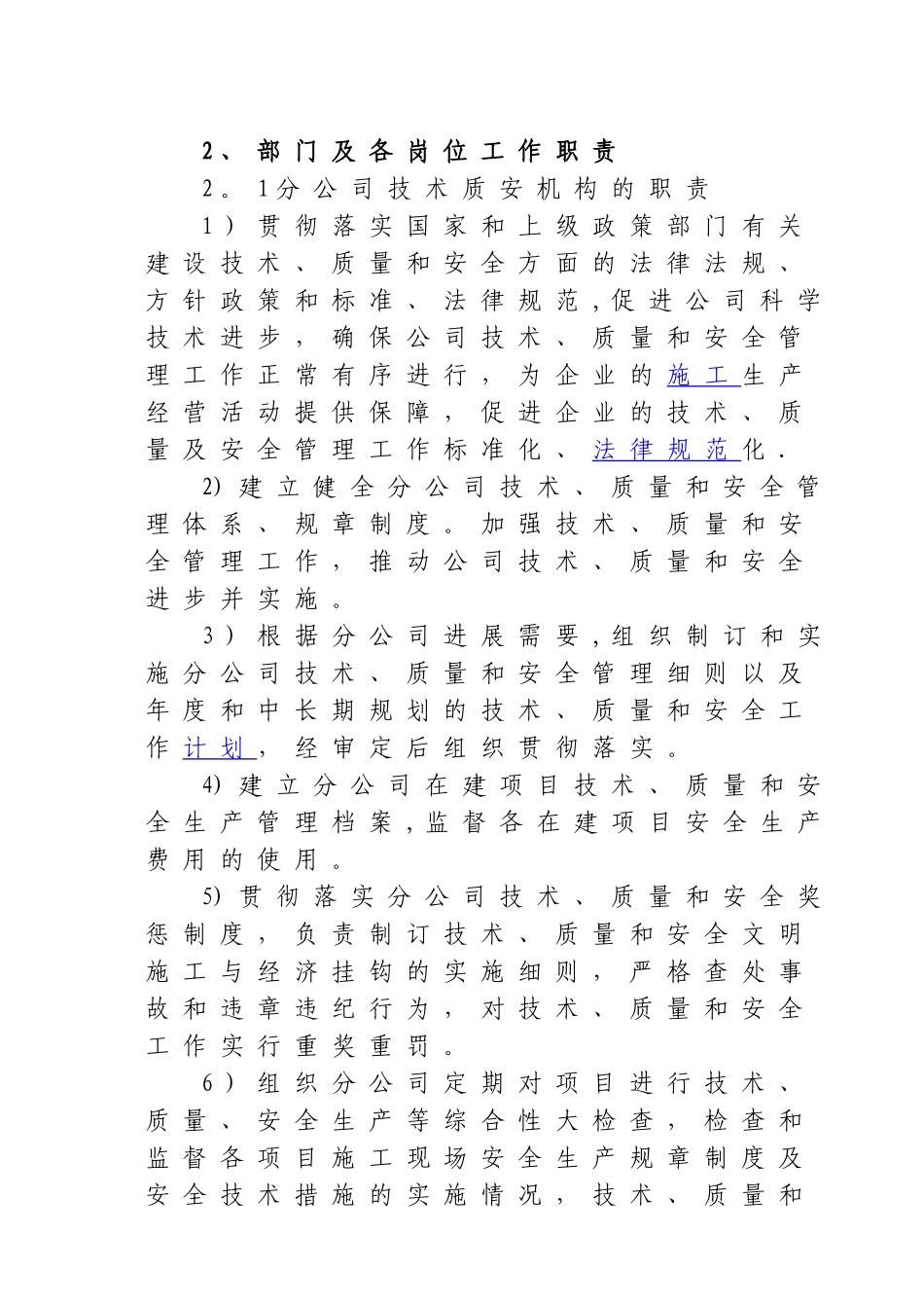 技术质安部岗位职责及人员岗位职责_第3页