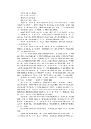 技术负责人工作总结完整版