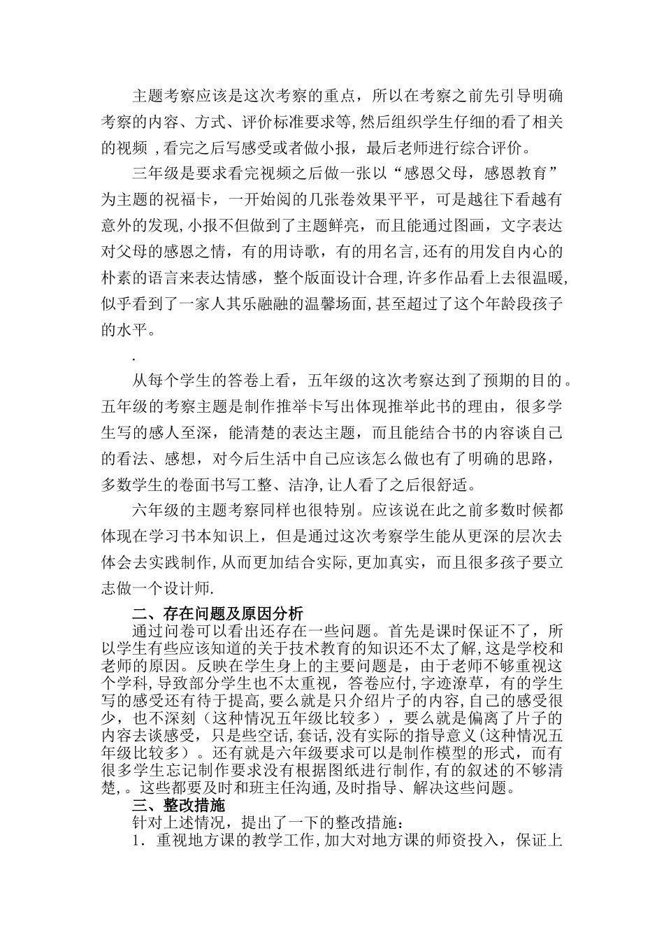 技术质量分析报告_第2页