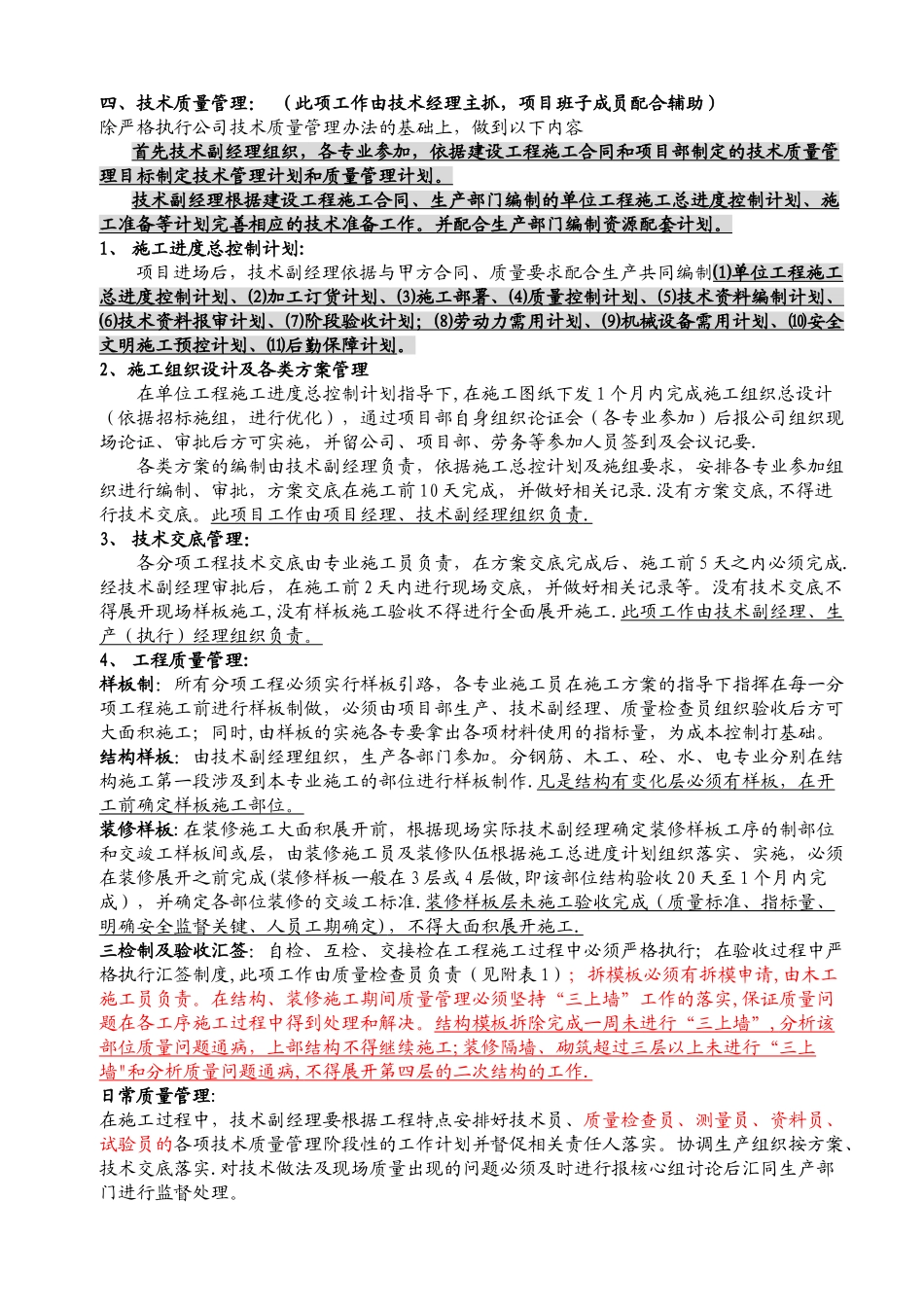 技术质量管理_第1页