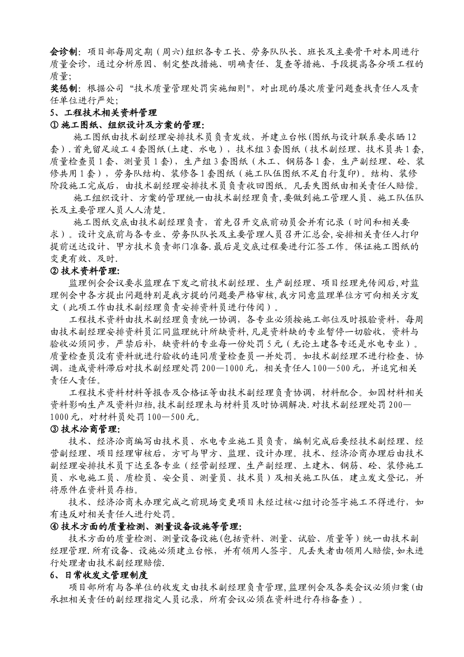 技术质量管理_第2页