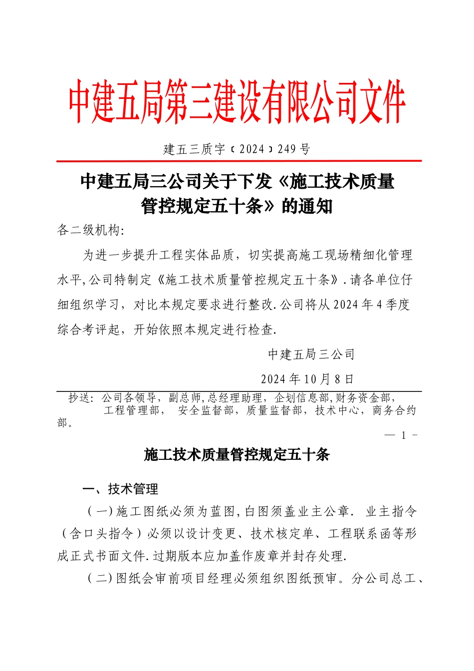 技术质量管理五十条_第1页