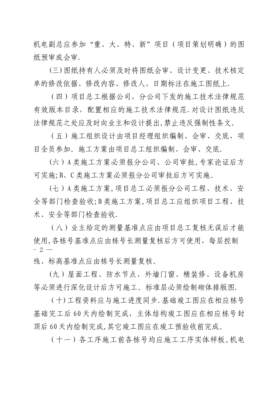 技术质量管理五十条_第2页