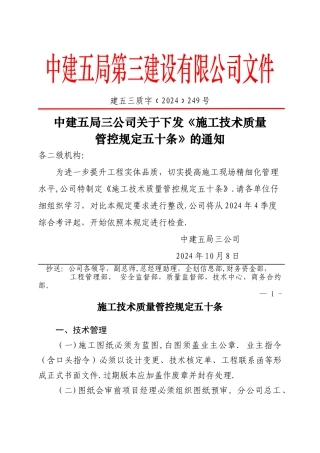 技术质量管理五十条