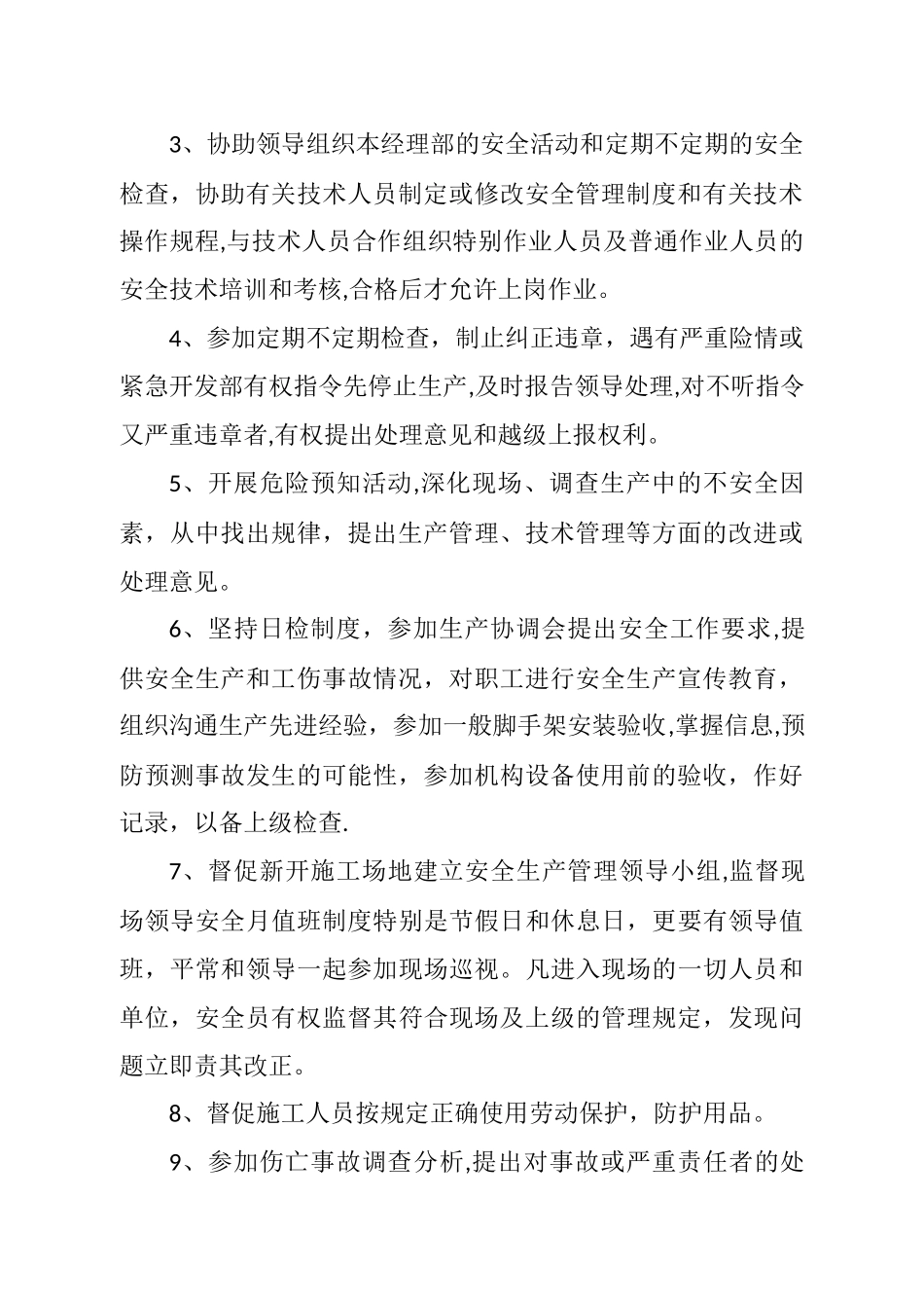 技术负责人安全生产责任制_第2页