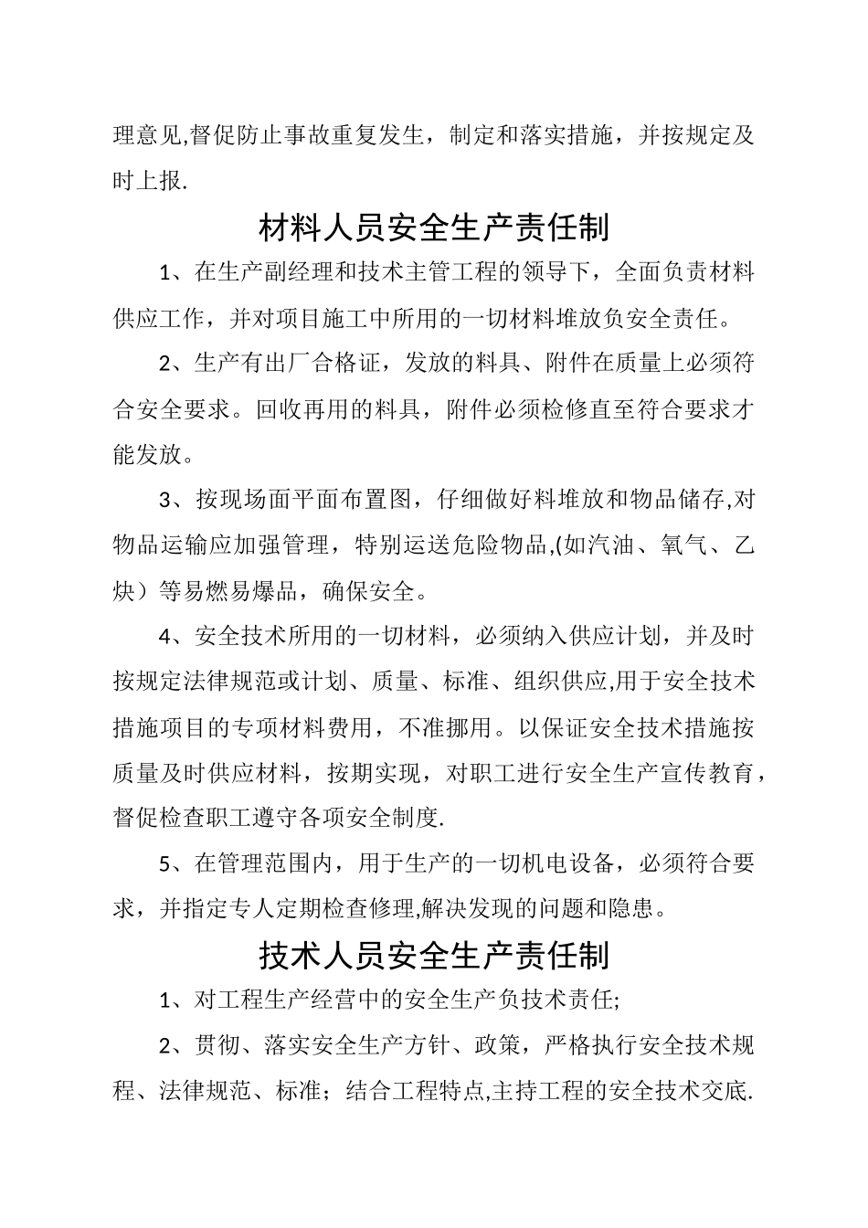 技术负责人安全生产责任制_第3页