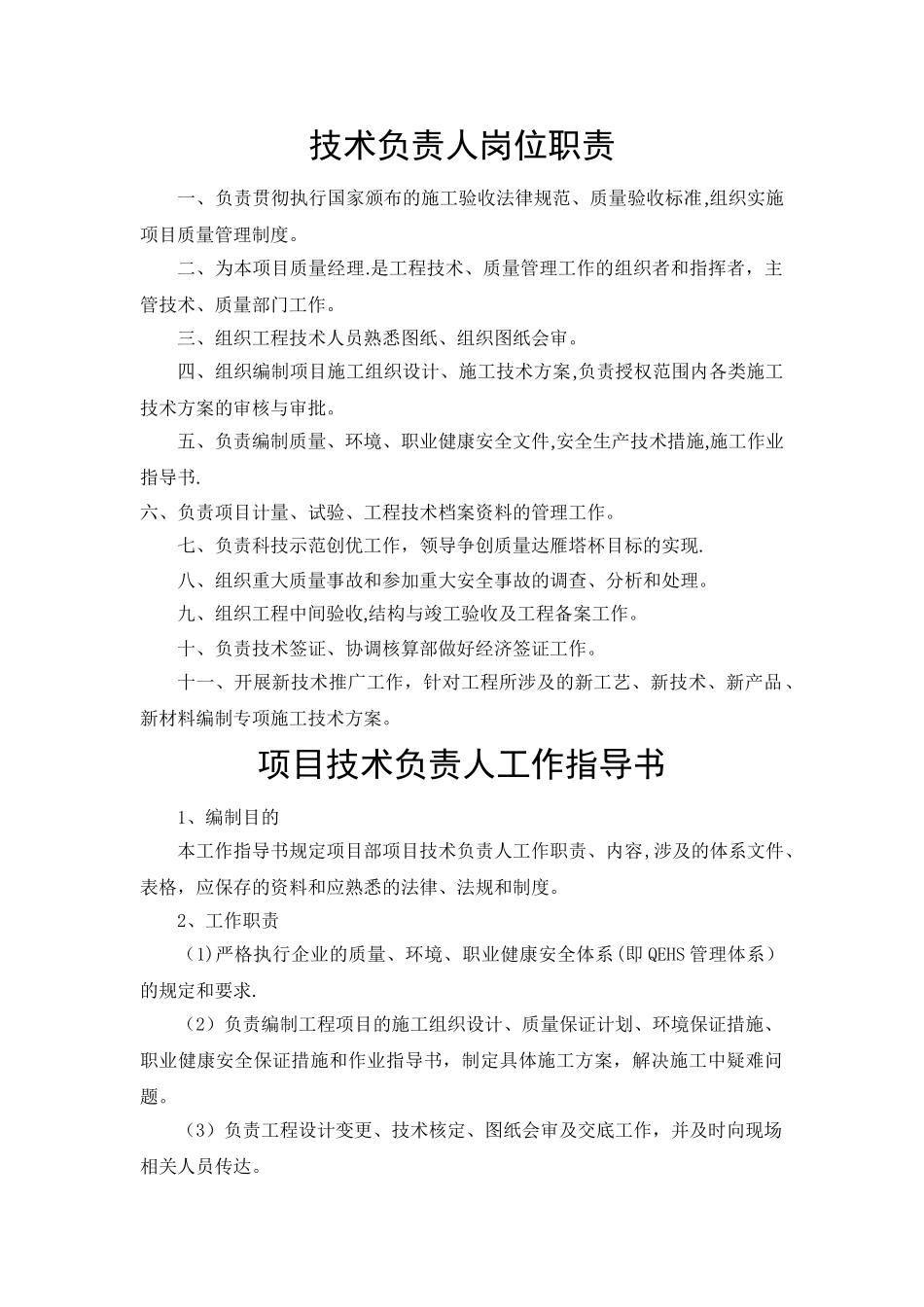 技术负责人岗位职责_第1页