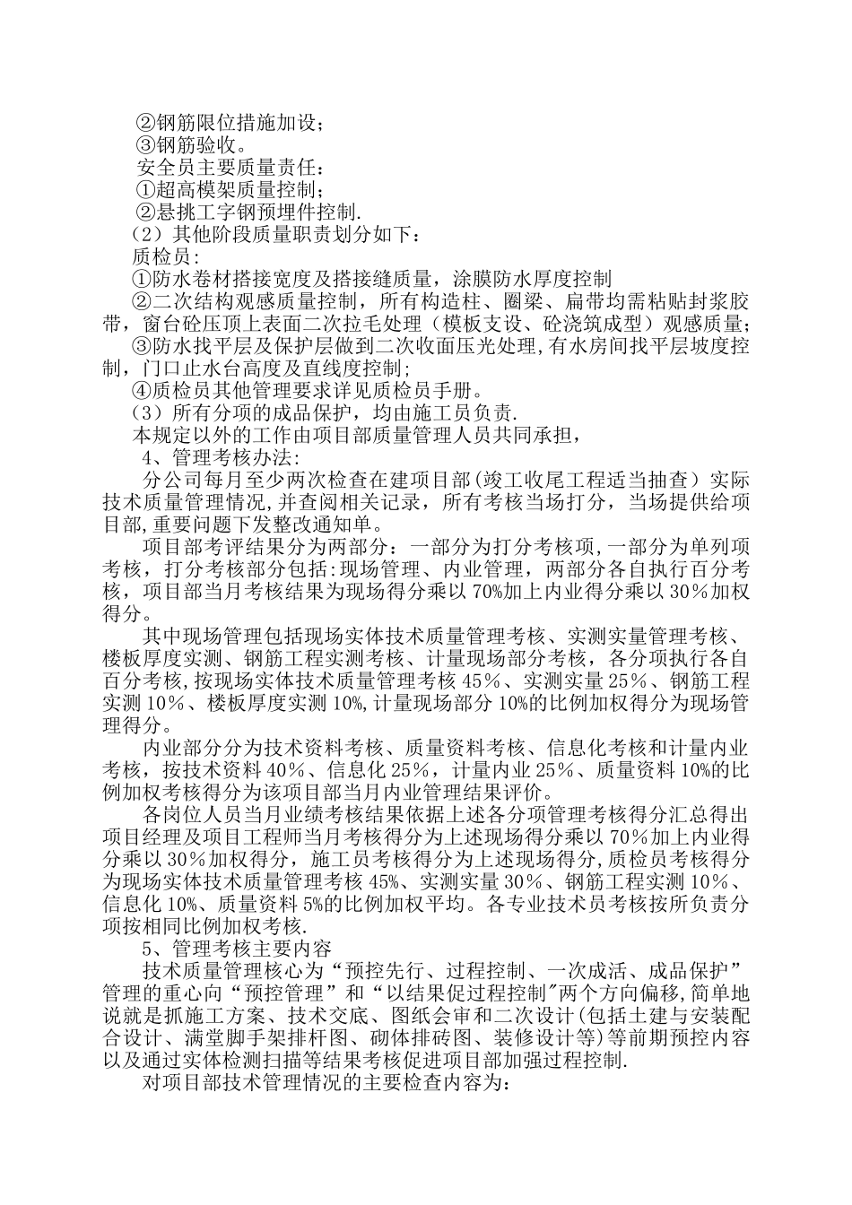 技术质量管理规定2024_第3页