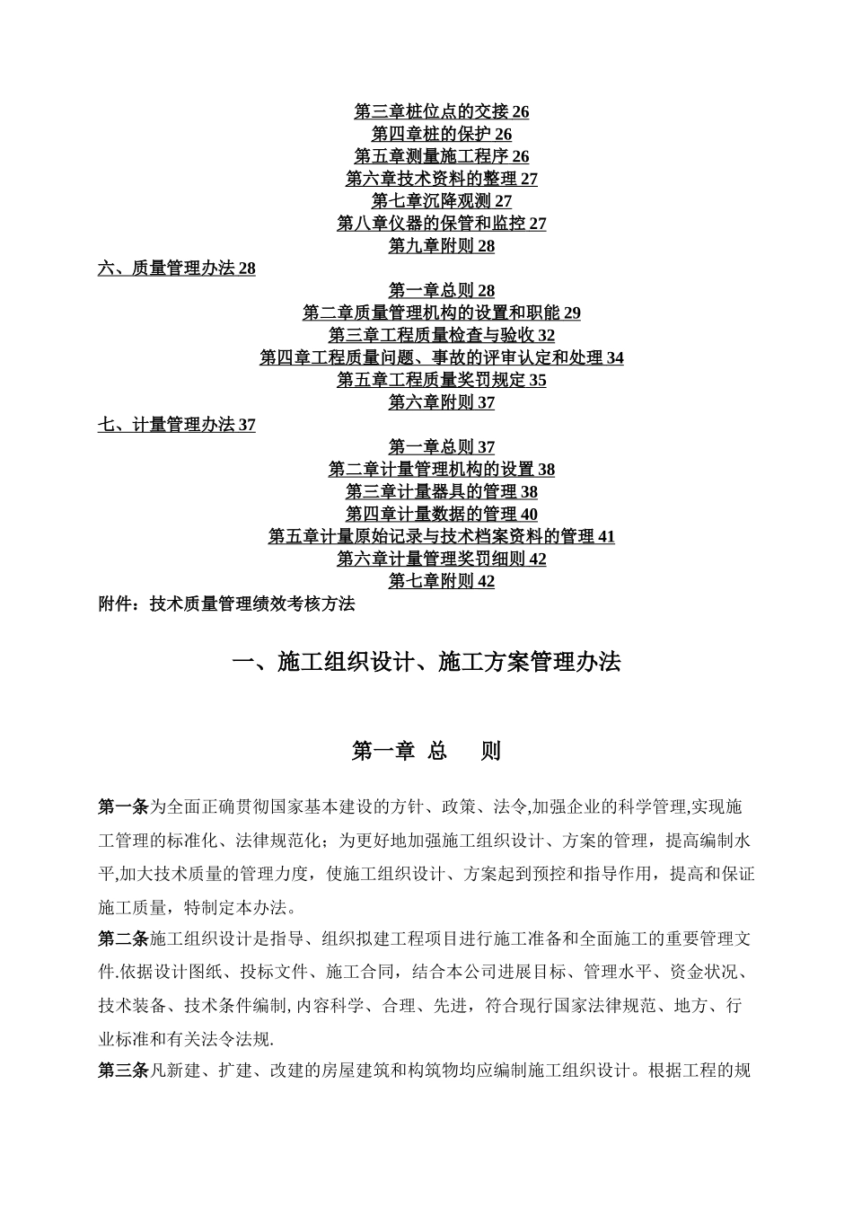 技术质量管理办法_第2页