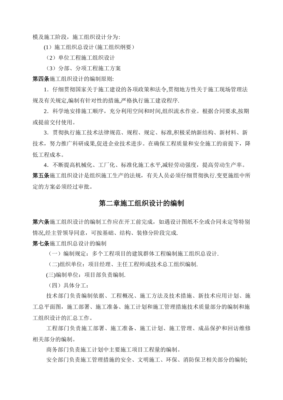 技术质量管理办法_第3页