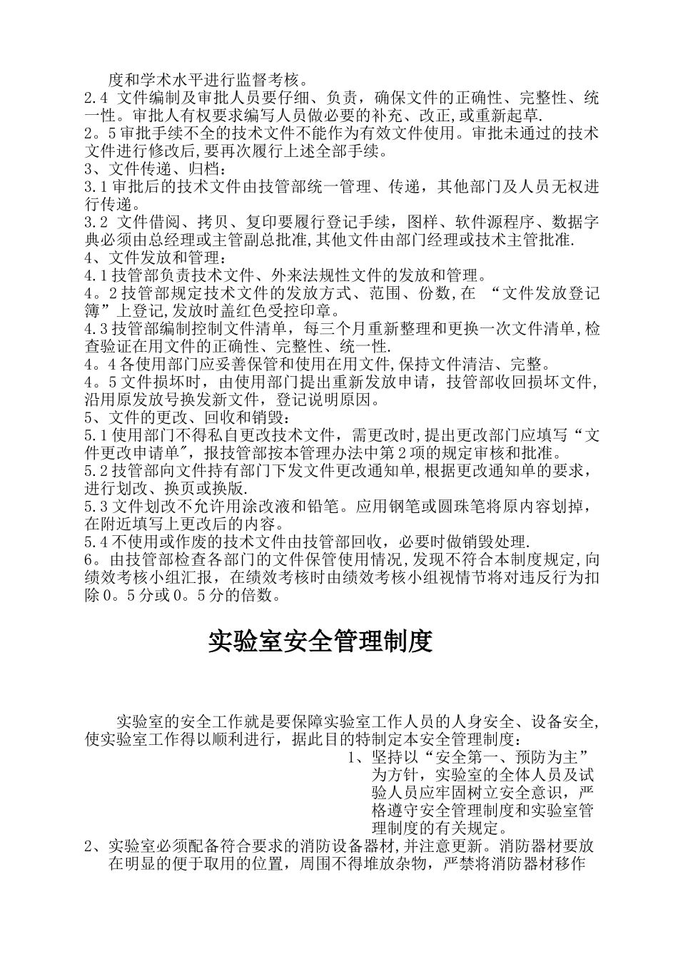技术质量管理部管理制度_第3页