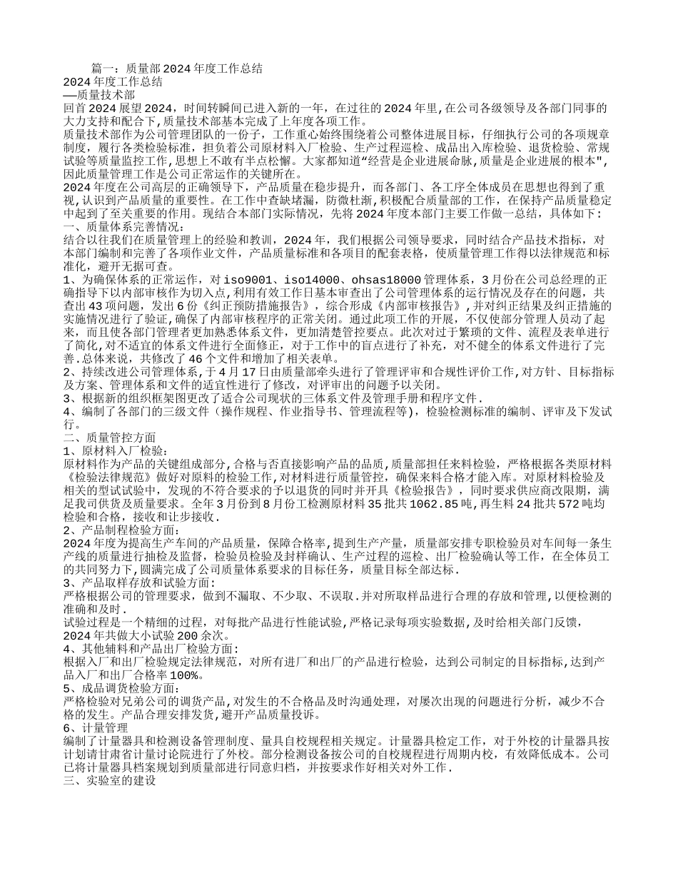 技术质量部个人工作总结_第1页