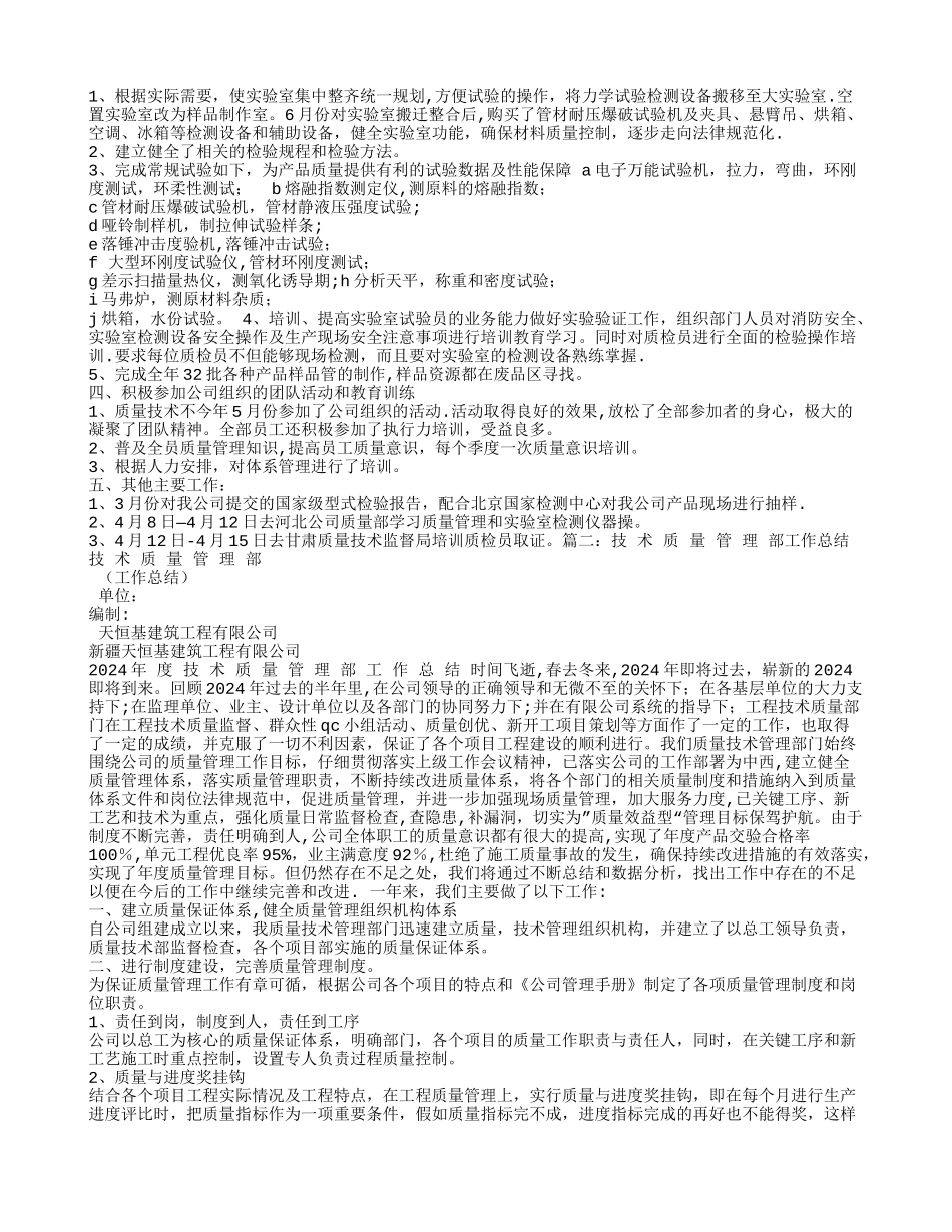技术质量部个人工作总结_第2页