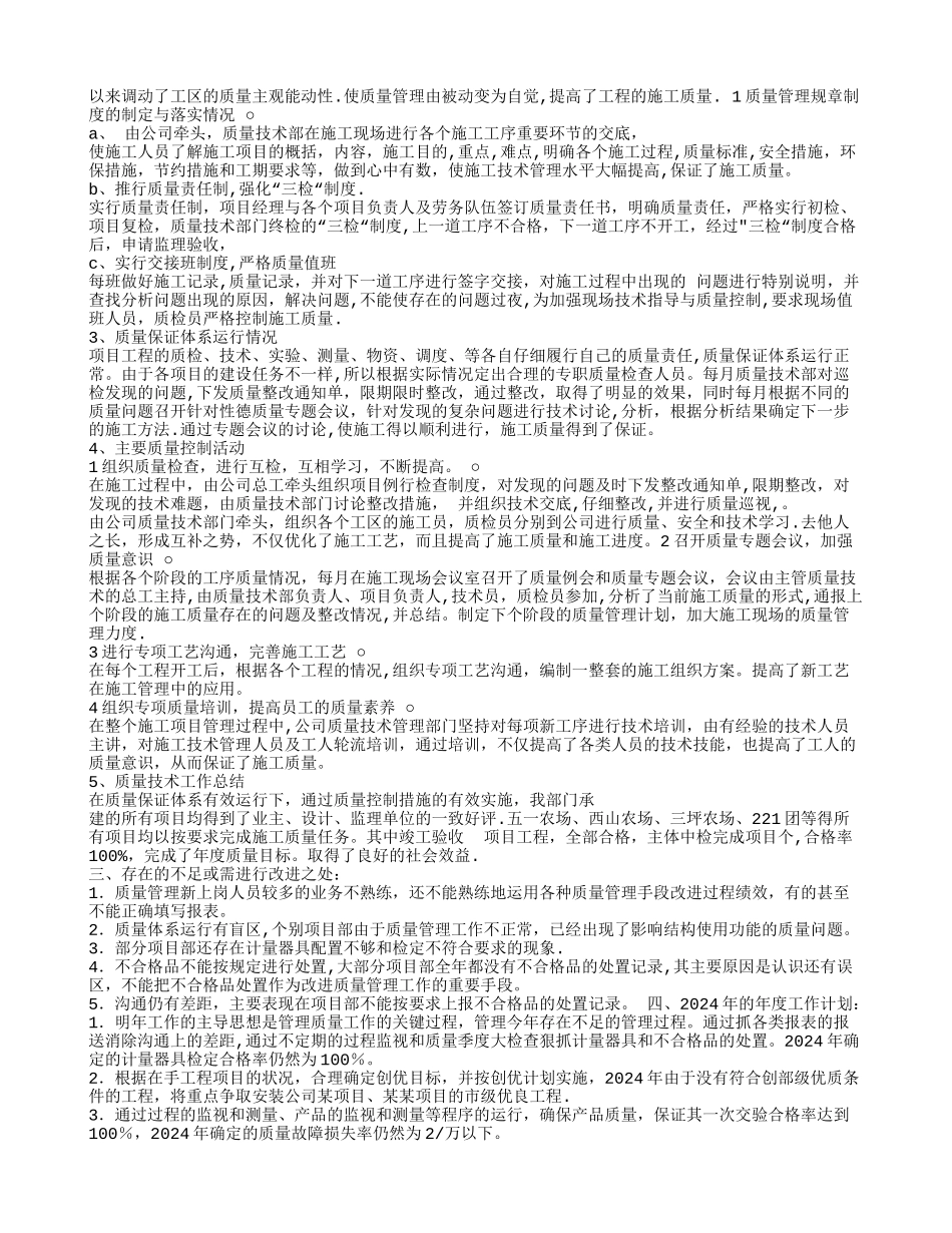 技术质量部个人工作总结_第3页