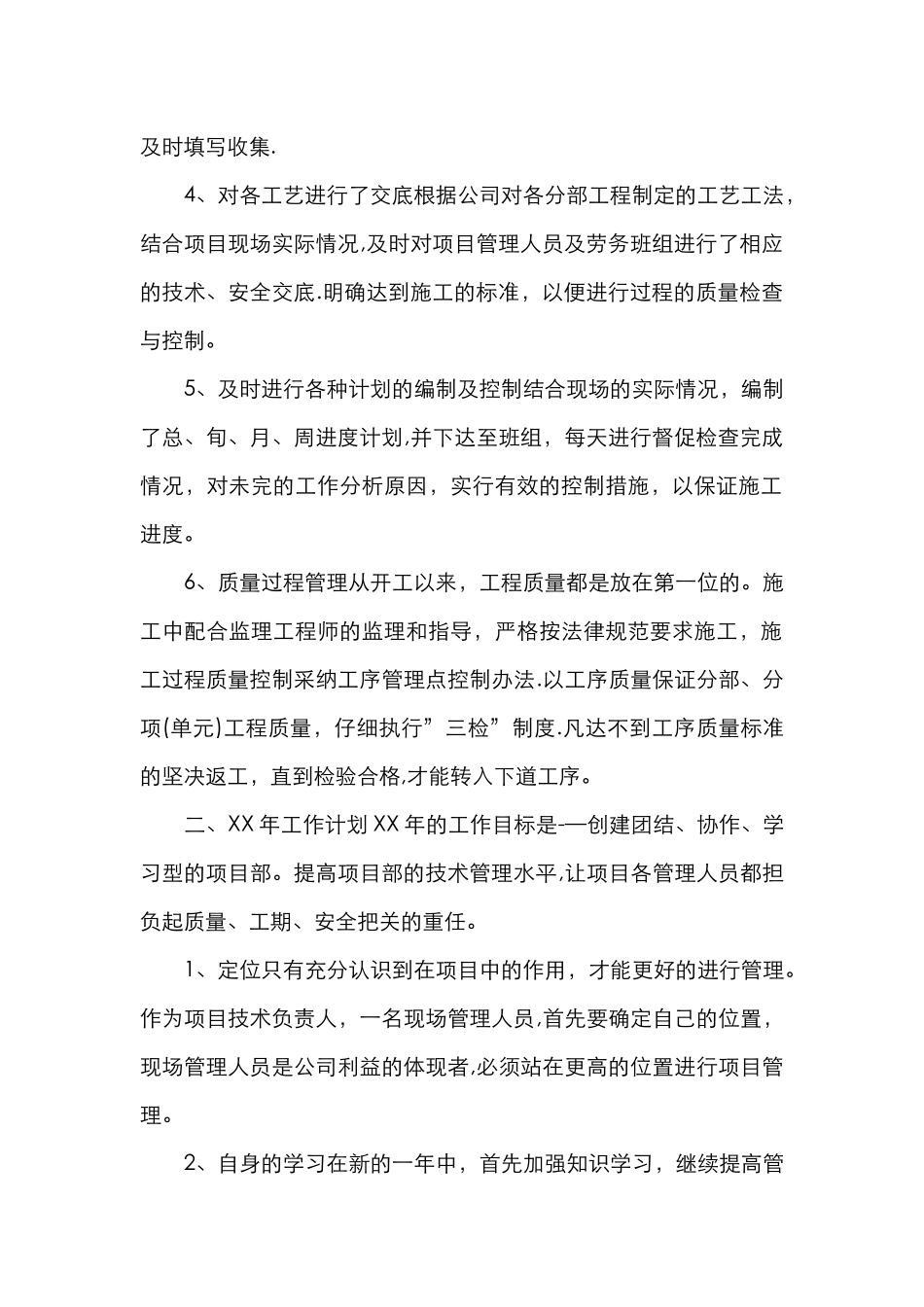 技术负责人工作计划总结精选_第2页