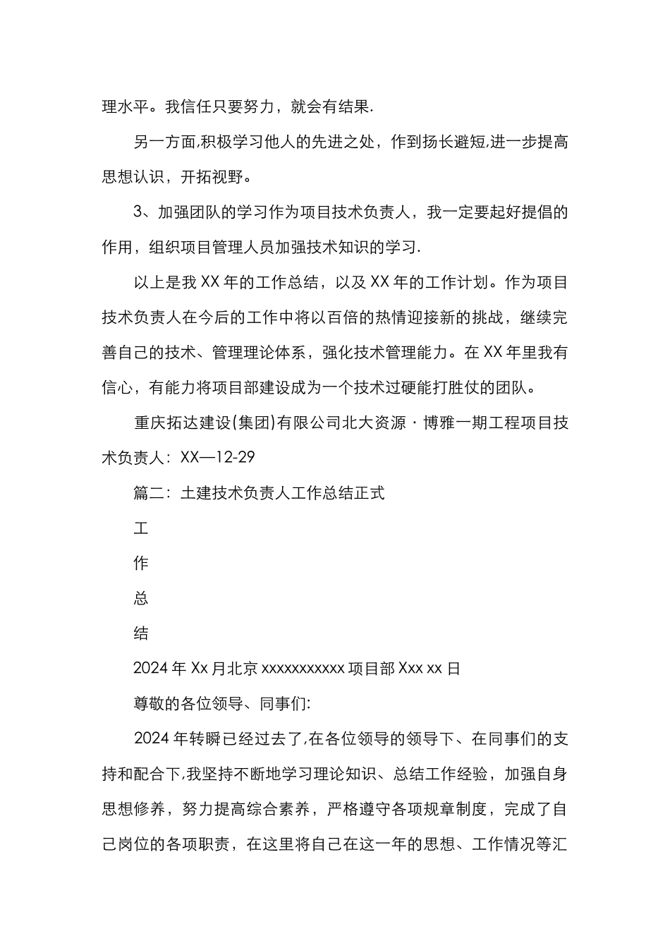 技术负责人工作计划总结精选_第3页