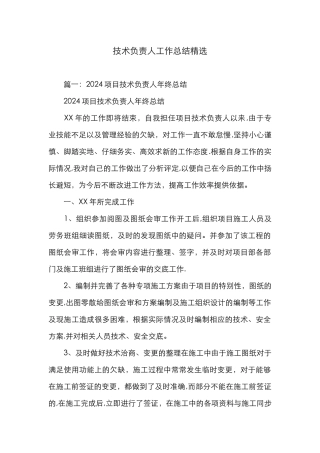 技术负责人工作计划总结精选