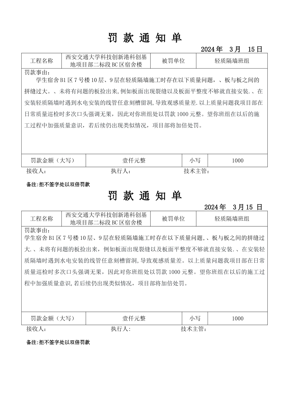 技术质量罚款单_第1页