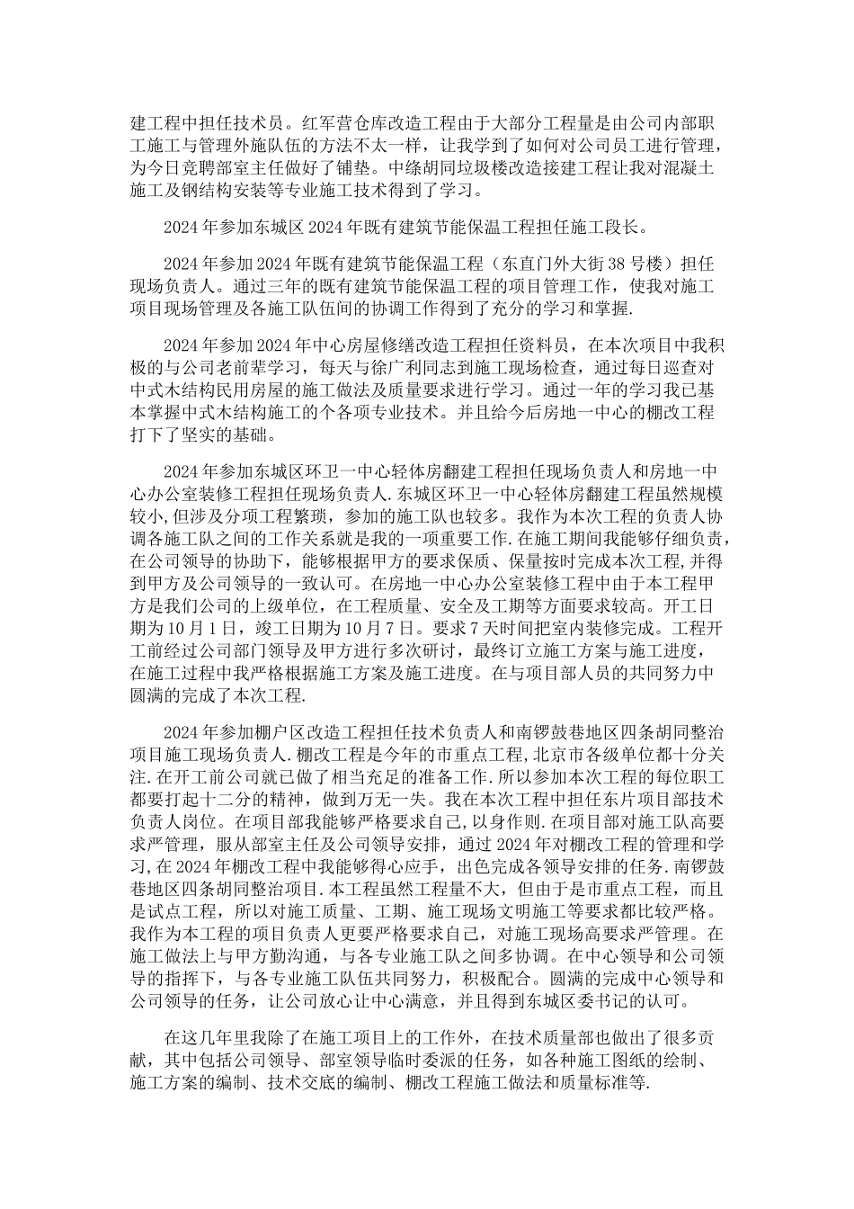 技术质量部主任竞聘报告_第2页