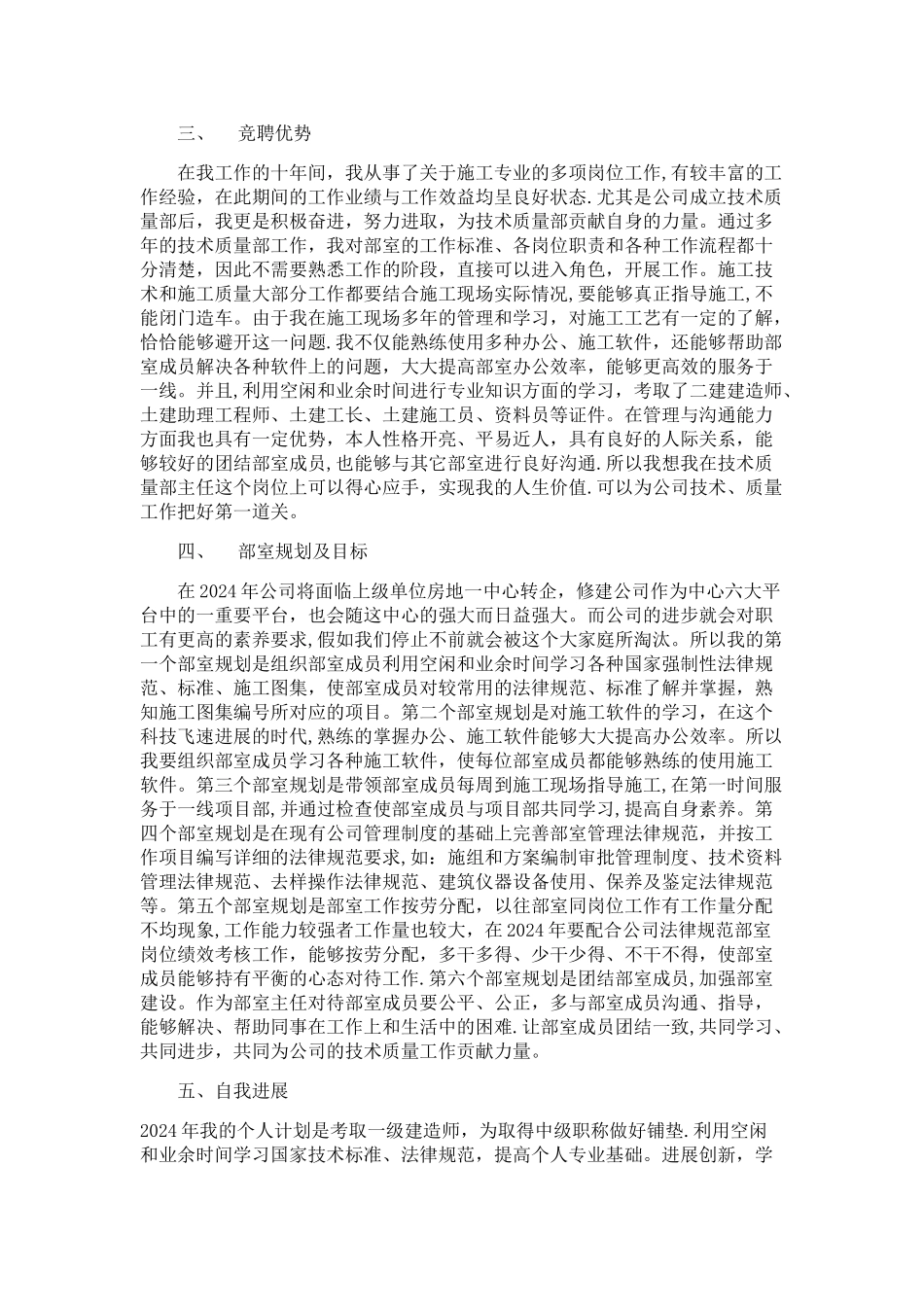 技术质量部主任竞聘报告_第3页