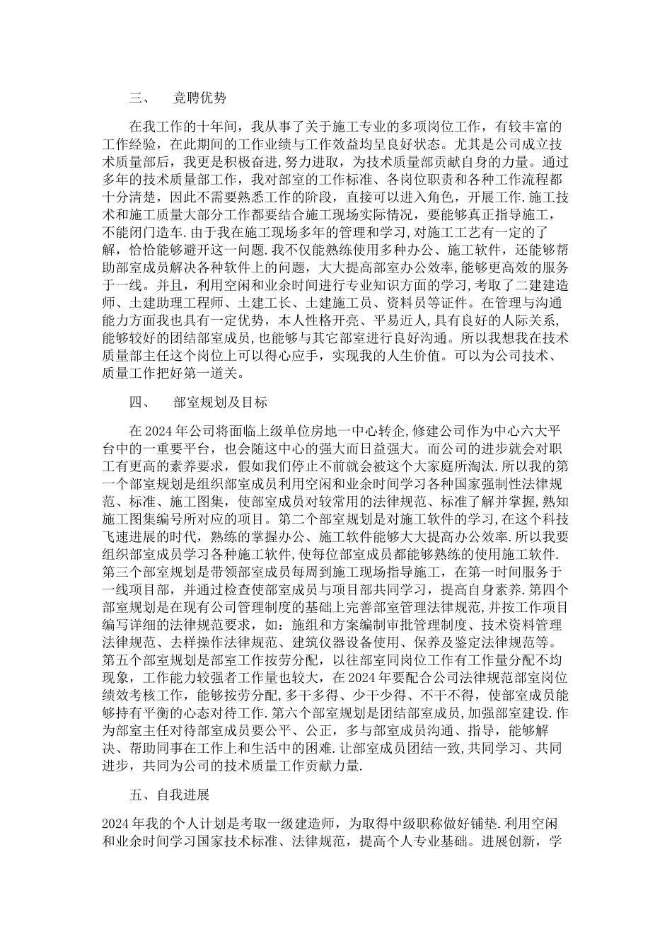 技术质量部主任竞聘报告_第3页