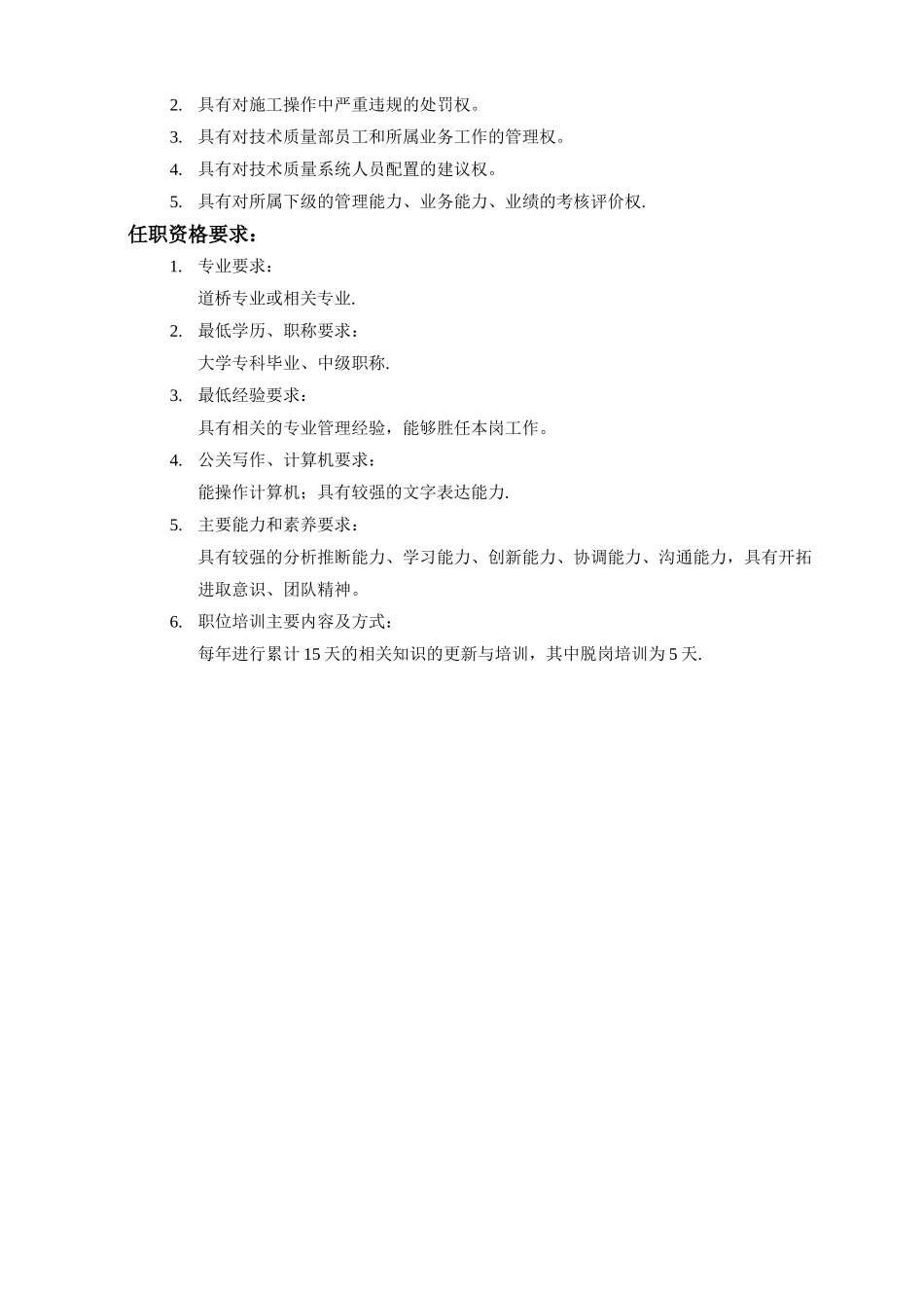 技术质量部部长岗位职责_第2页