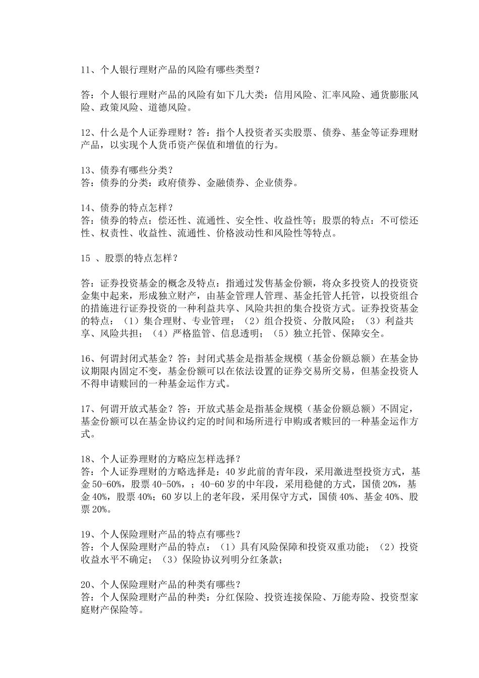 2025年电大个人理财_第2页