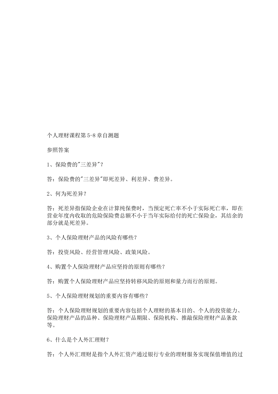 2025年电大个人理财_第3页