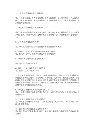 2025年电大个人理财