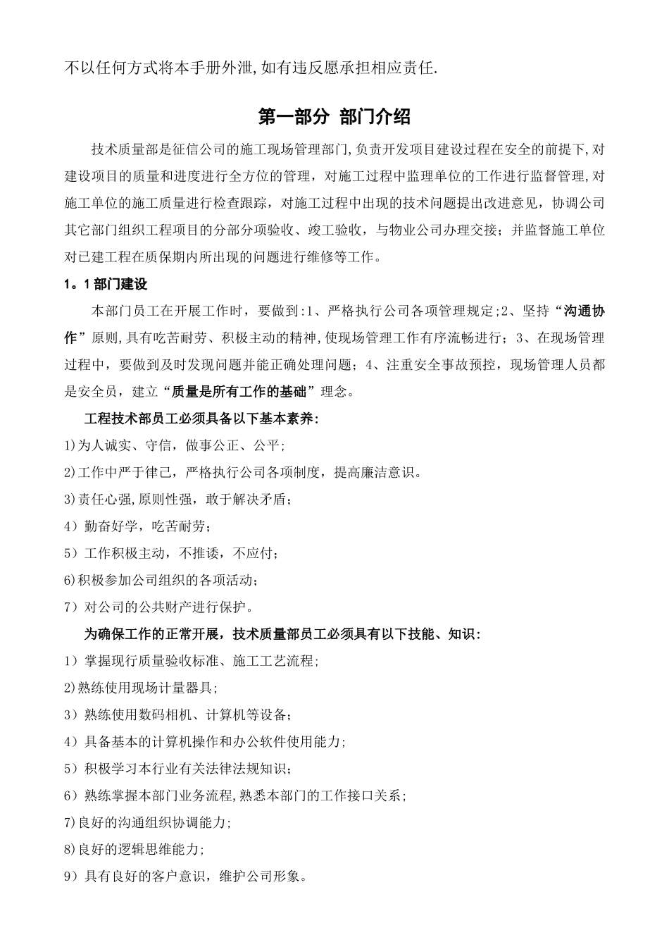 技术质量部工作手册_第3页