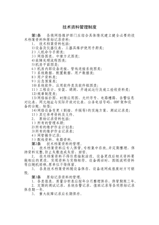 技术资料管理制度