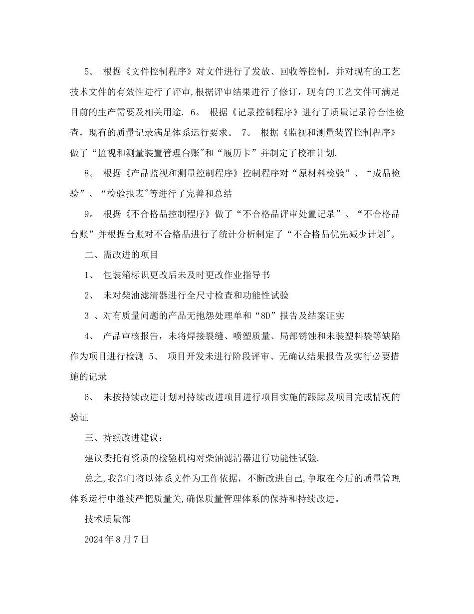 技术质量部管理评审报告_第2页