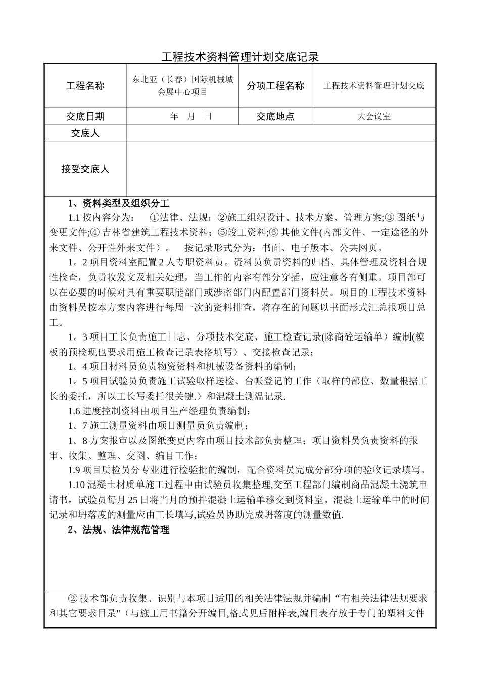 技术资料管理计划交底_第1页