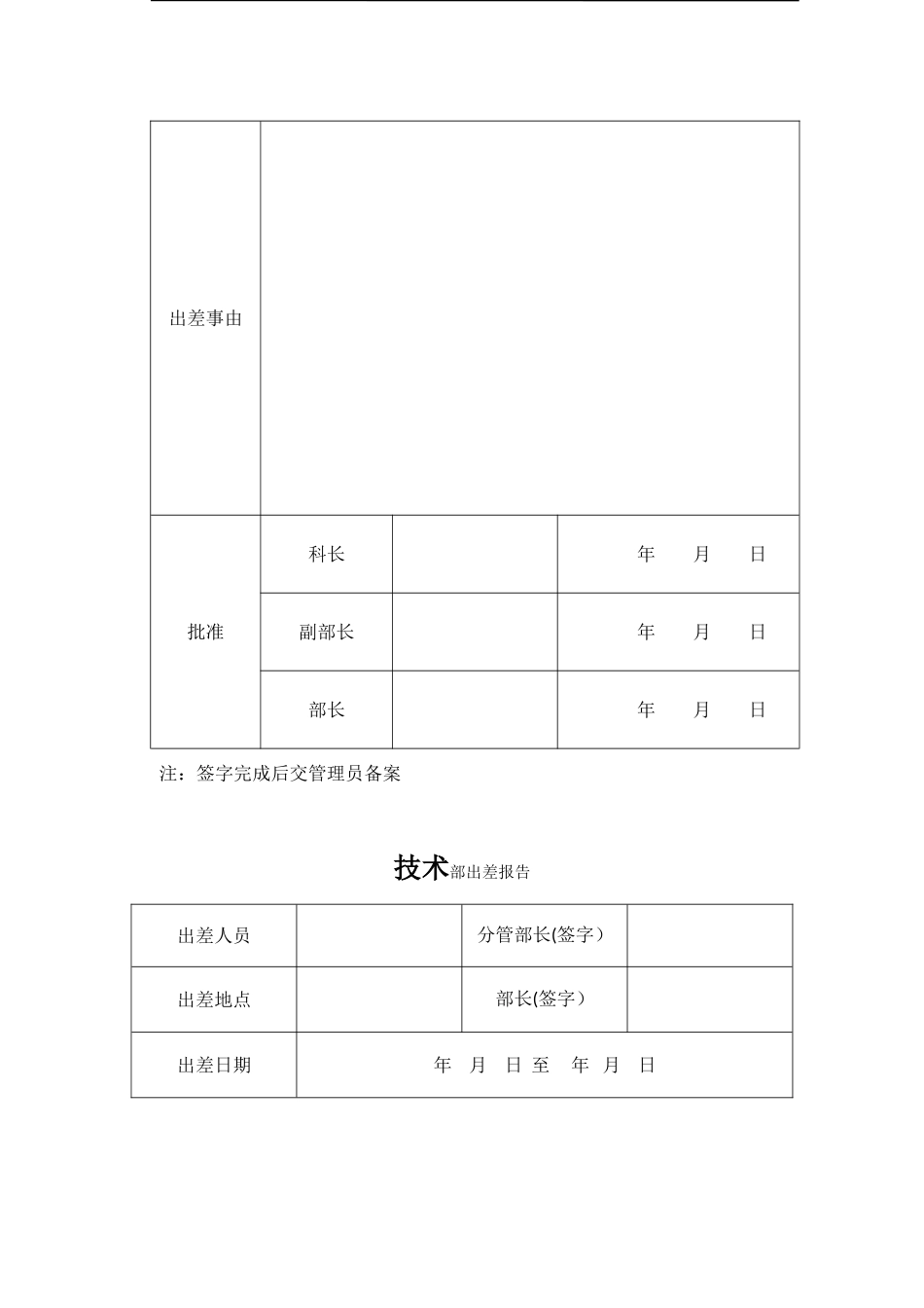 技术部出差管理规定-Word版_第3页