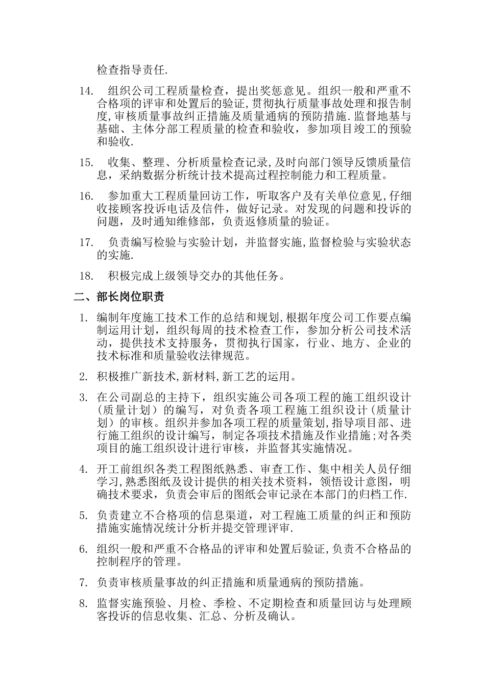 技术质量部岗位职责_第2页