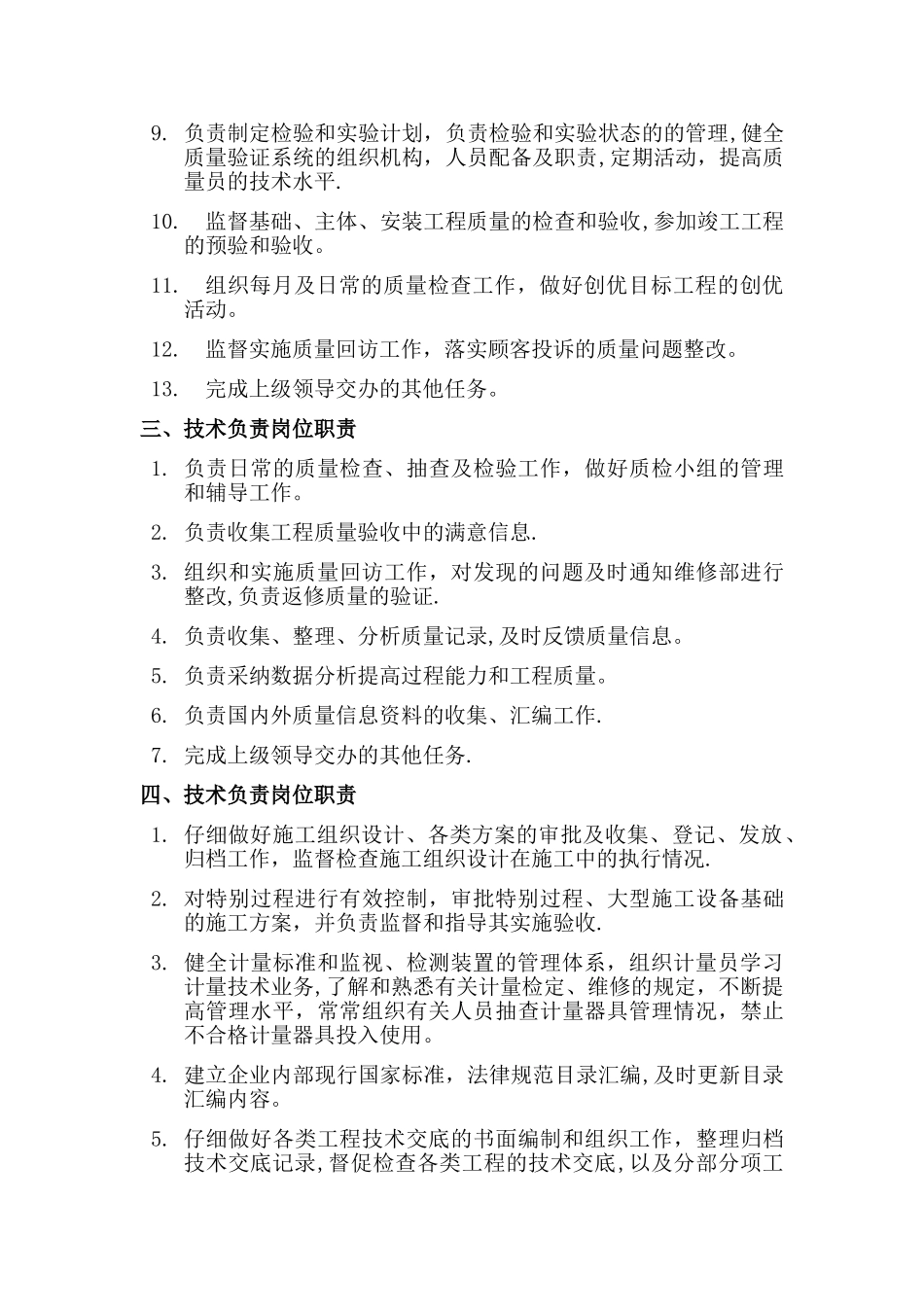 技术质量部岗位职责_第3页
