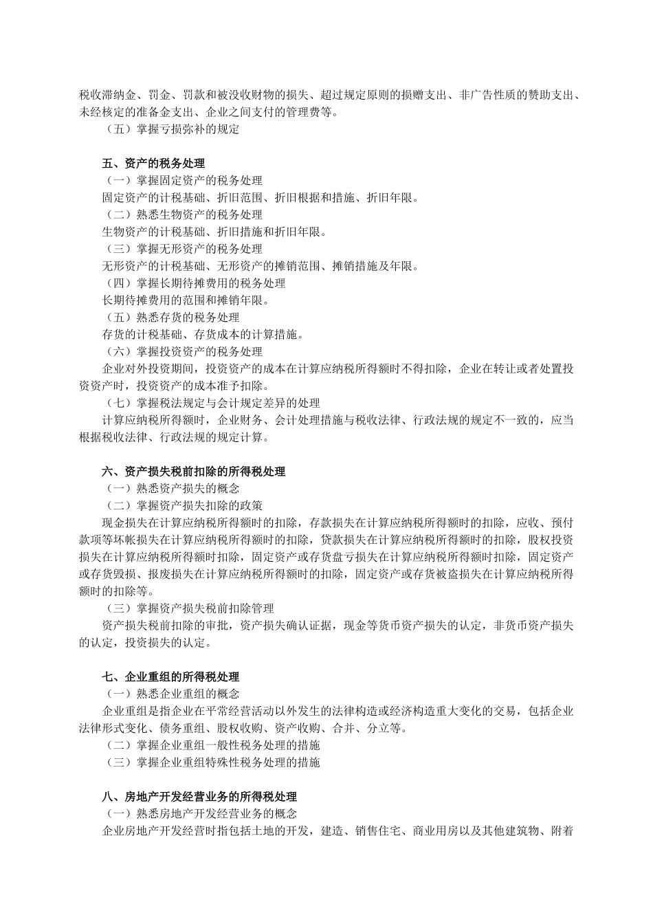 2025年税法考试大纲_第2页