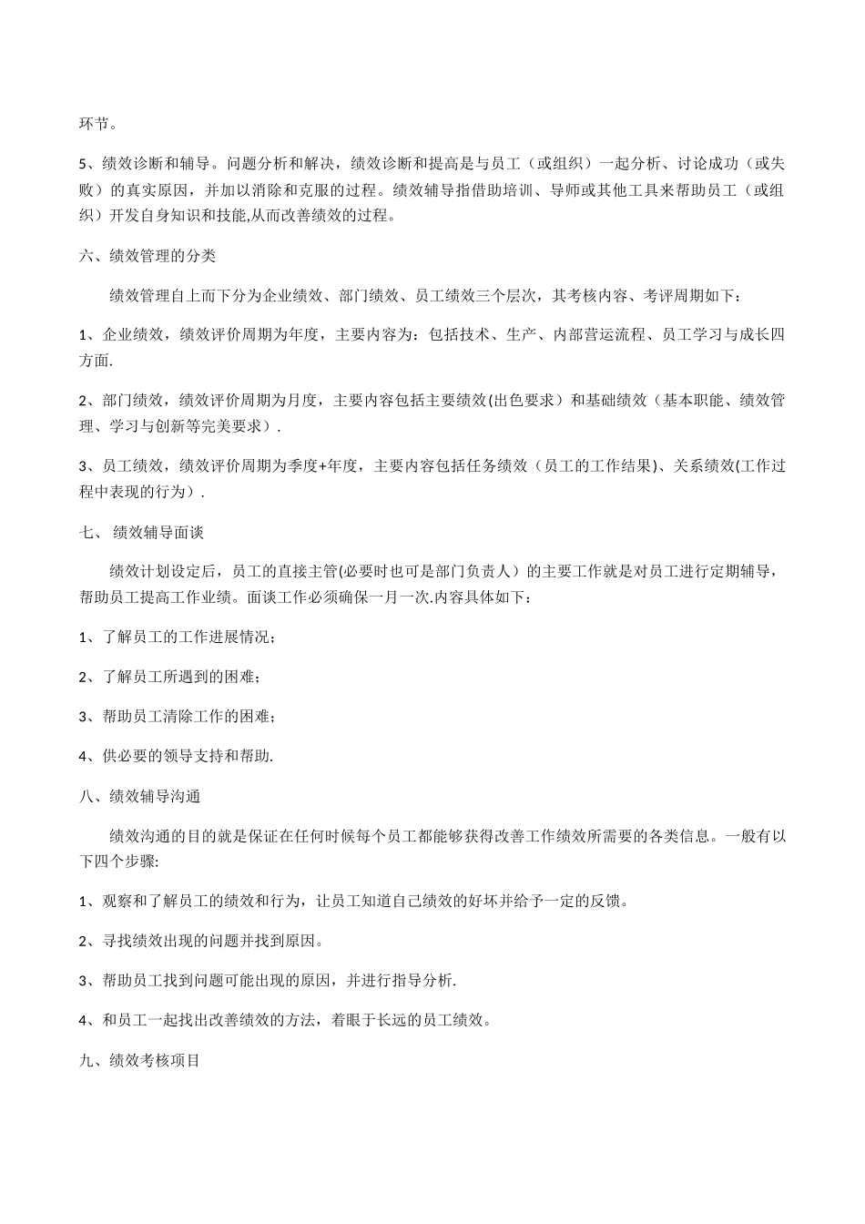 技术部员工绩效考核制度_第2页