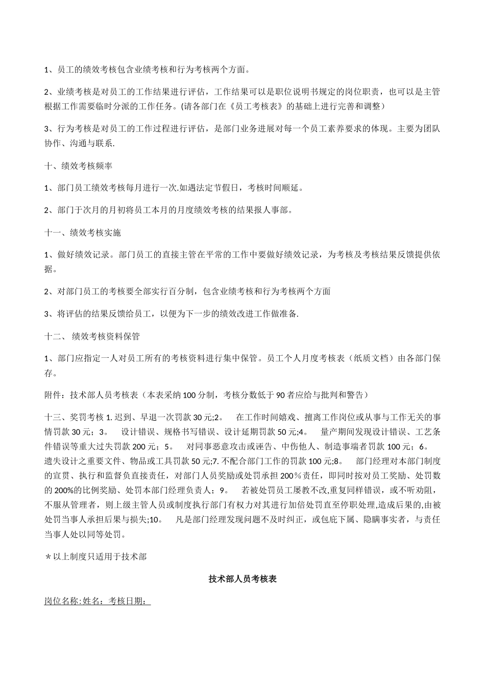 技术部员工绩效考核制度_第3页