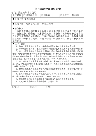 技术部副经理岗位职责