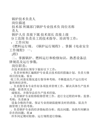 技术部岗位描述