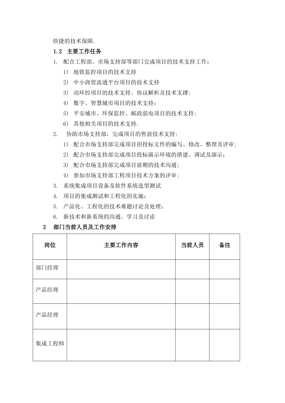 技术部团队能力提升方案v3.2_第2页