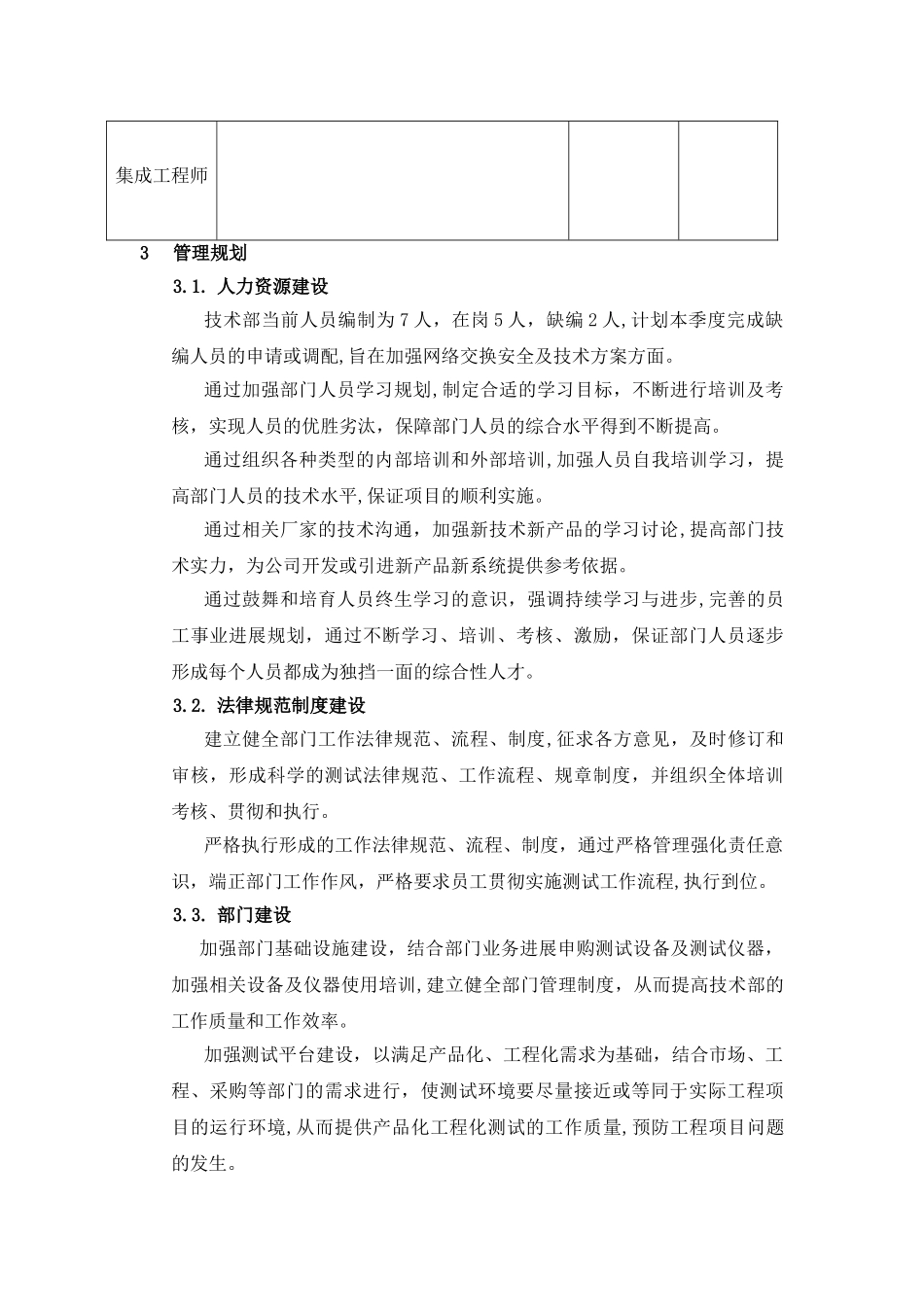 技术部团队能力提升方案v3.2_第3页